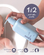 شامبو وغسول جسم للأطفال