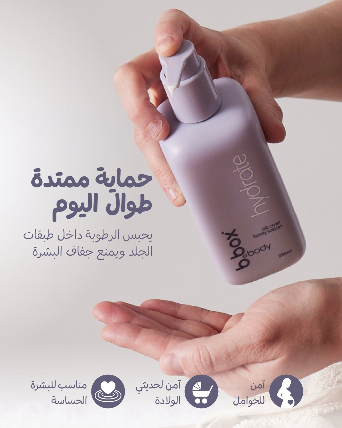 لوشن ترطيب للأطفال