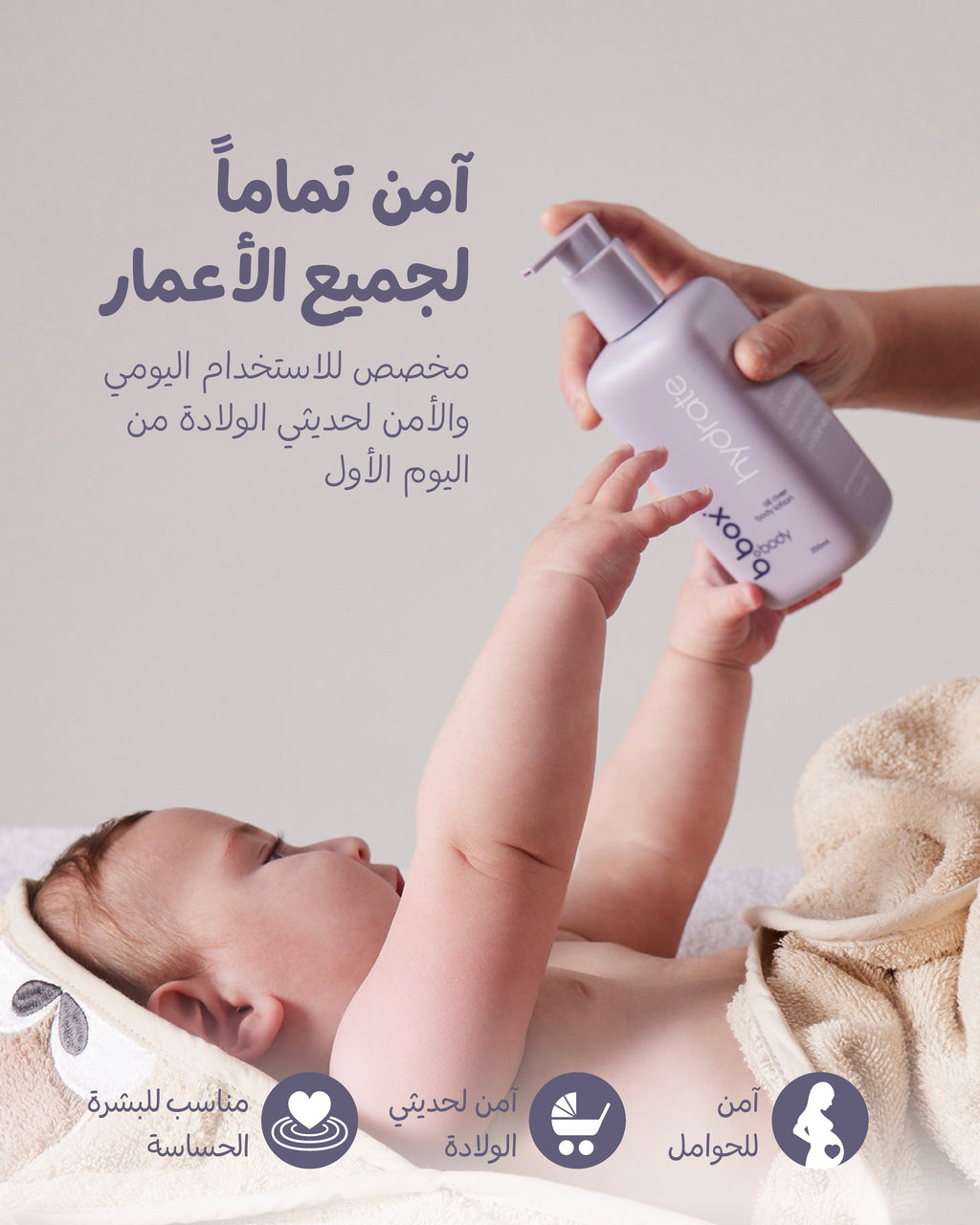 لوشن ترطيب للأطفال