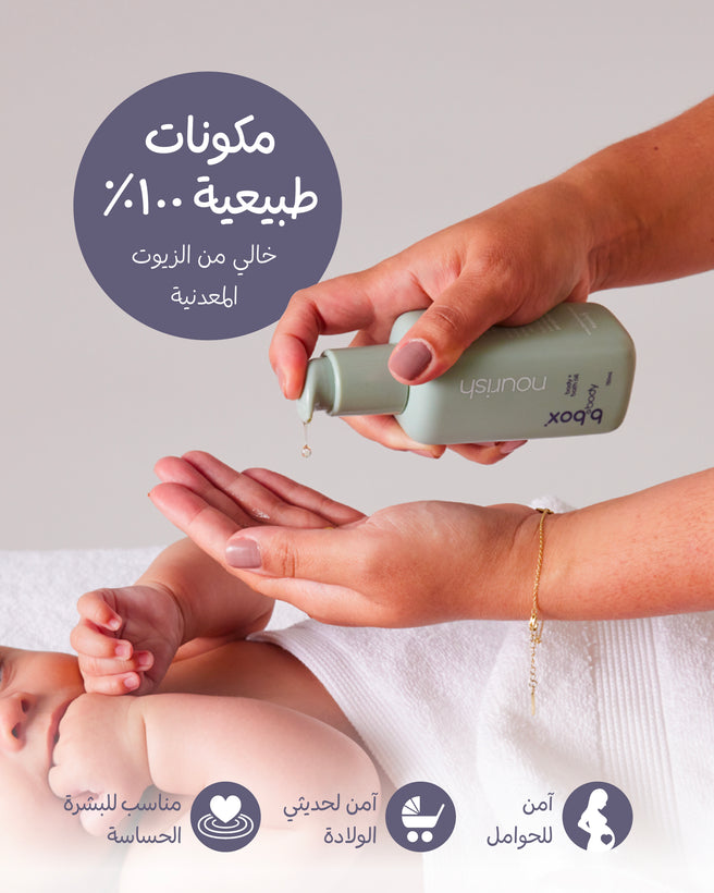 Nourish - Body and Bath Oil Clean and Conscious Awards 2023 Baby Shampoo/ Wash Finalist