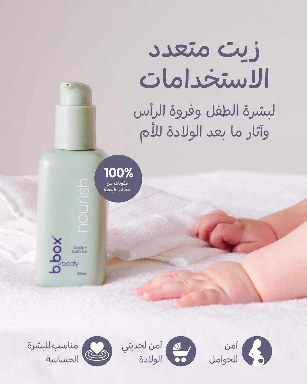 زيت مساج الأطفال