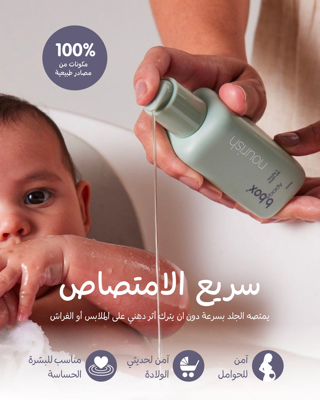 زيت مساج الأطفال