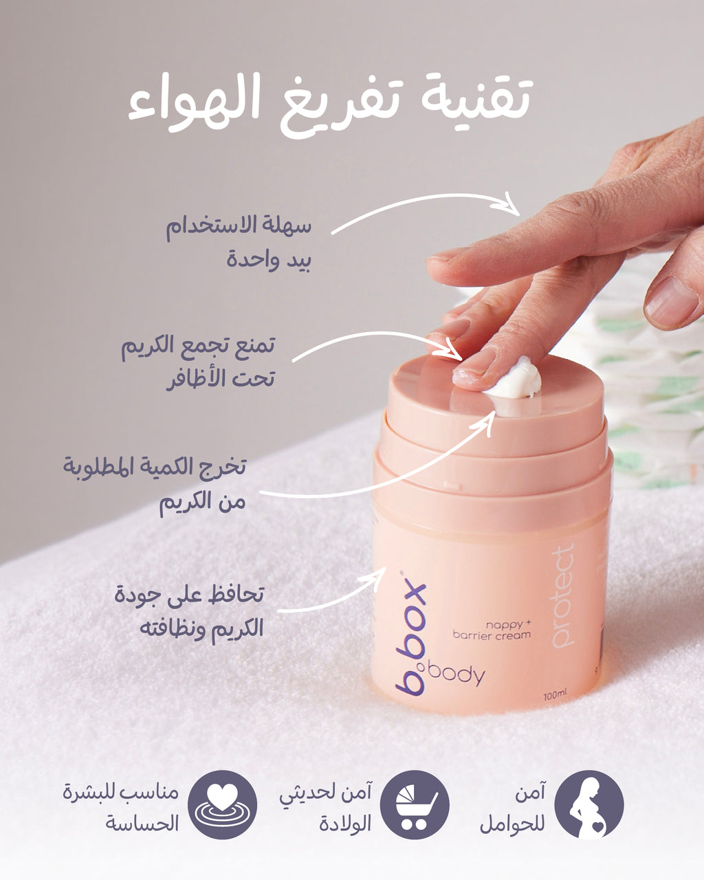 حماية من تسلخات الحفاض وتهيج بشرة الأطفال