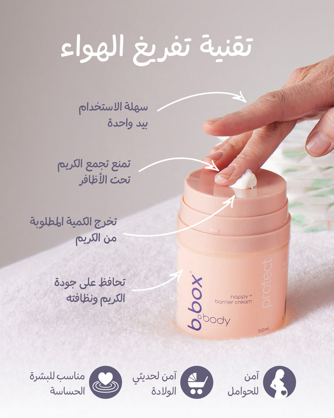 حماية من تسلخات الحفاض وتهيج بشرة الأطفال