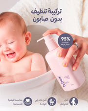 مهدئ - غسول أطفال خالٍ من الصابون