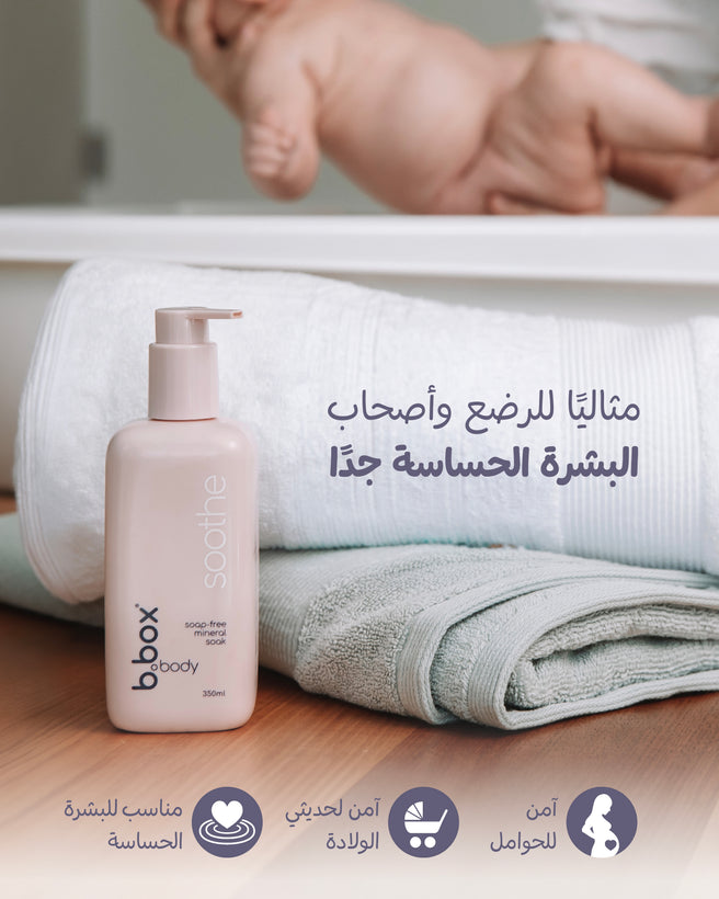 مهدئ - غسول أطفال خالٍ من الصابون