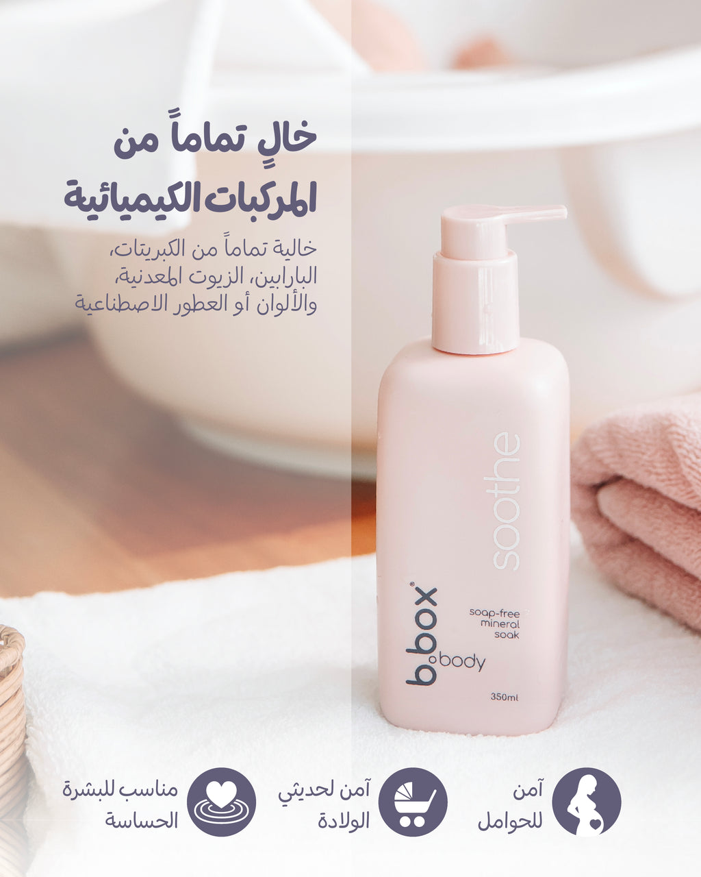 مهدئ - غسول أطفال خالٍ من الصابون