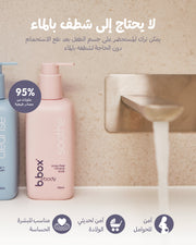 مهدئ - غسول أطفال خالٍ من الصابون